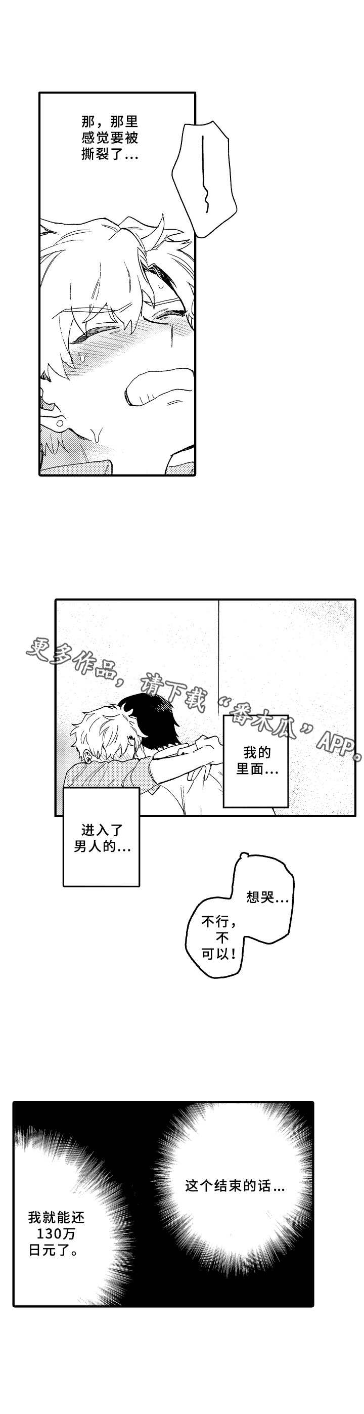第30章：要死了5