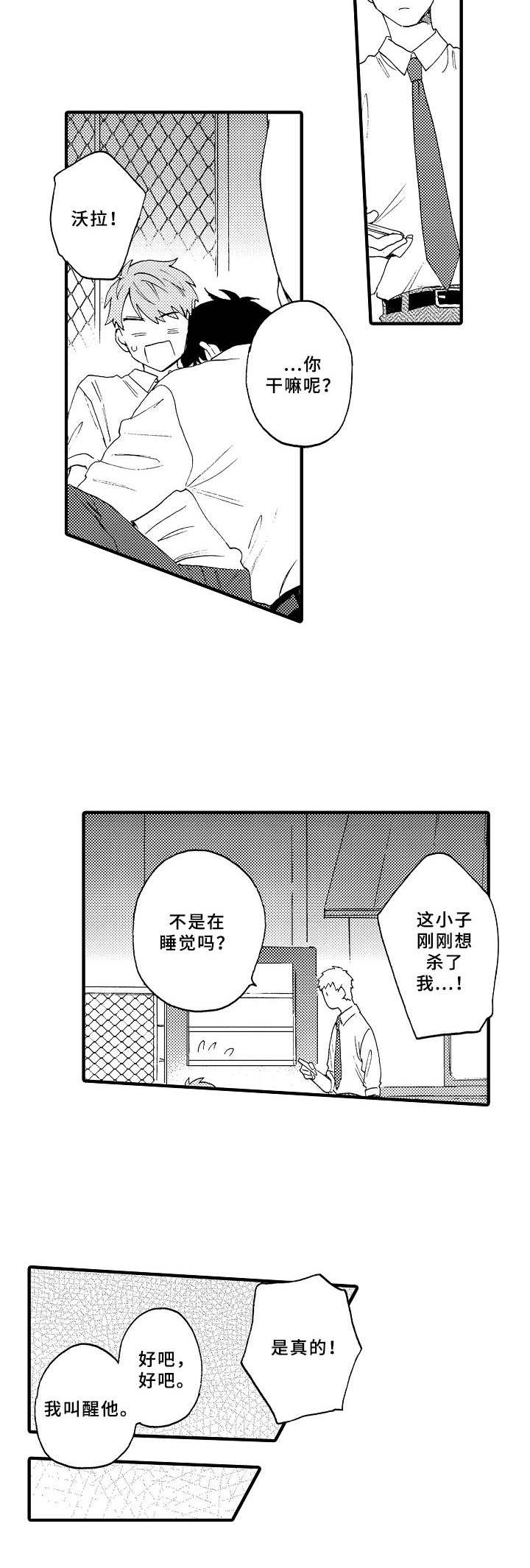 第2章：醉倒8