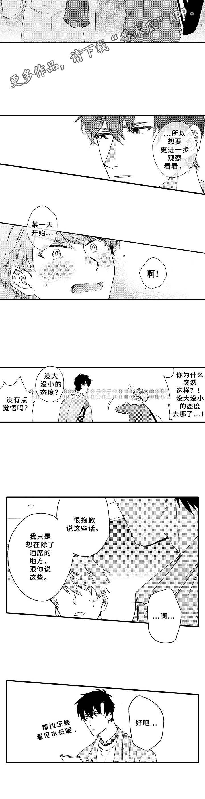 第7章：水族馆7
