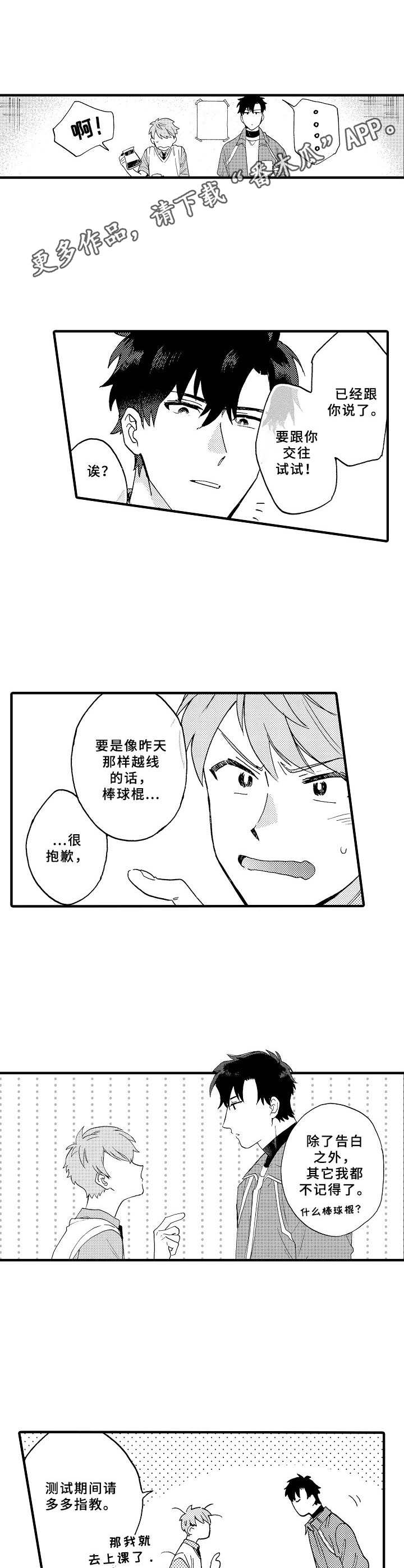 第5章：发酒疯8