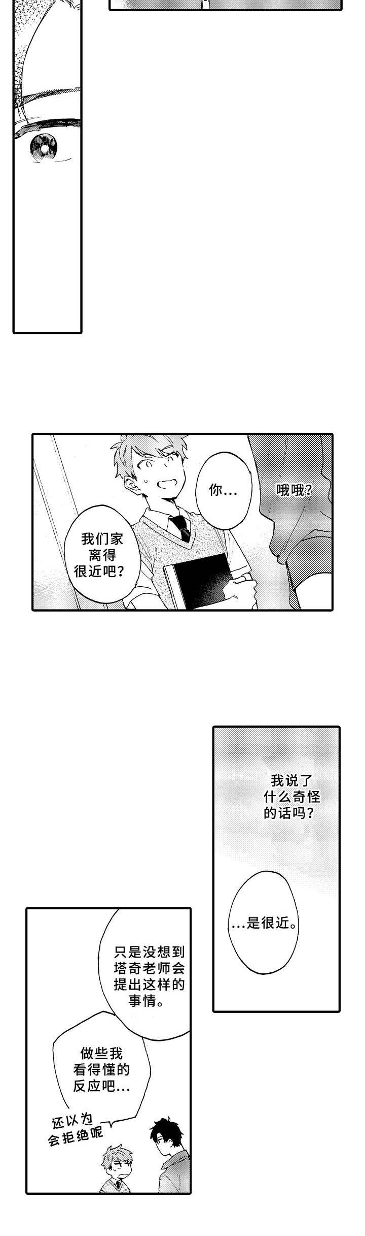 第3章：坏心思3