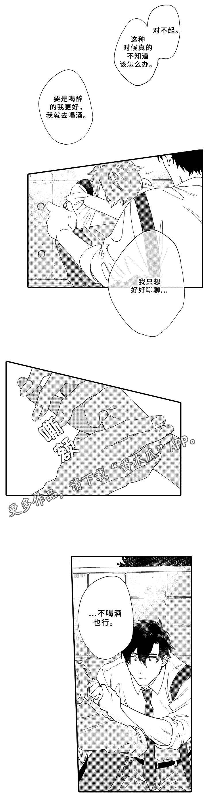 第24章：真心话4