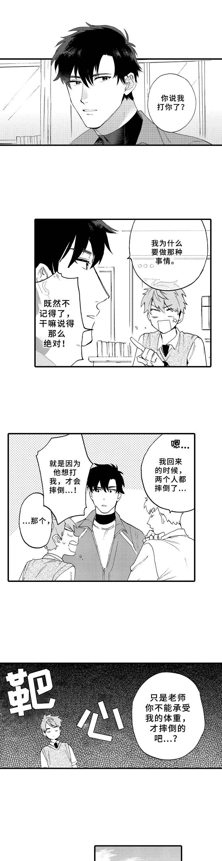 第3章：坏心思0