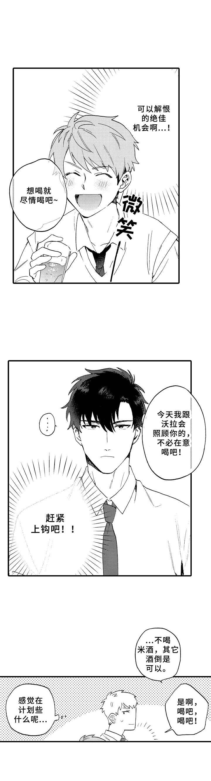 第1章：被害妄想症9