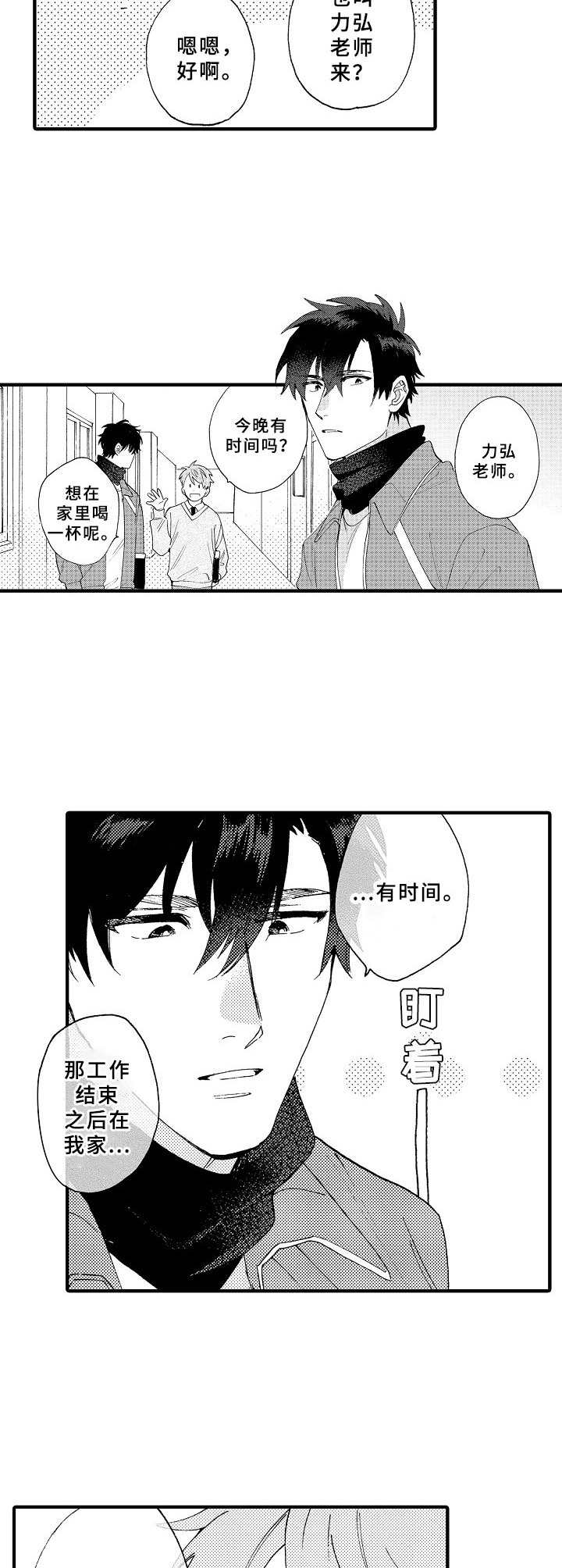 第25章：片刻温柔9