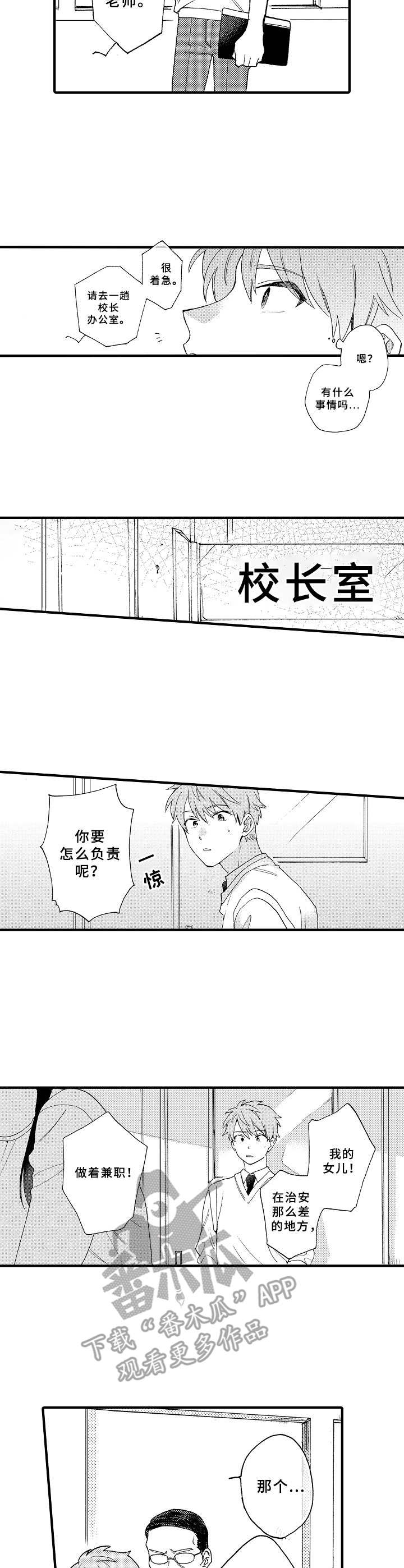 第16章： 兴师问罪2