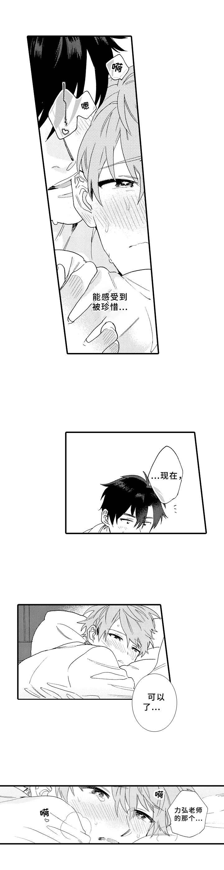 第25章：片刻温柔3