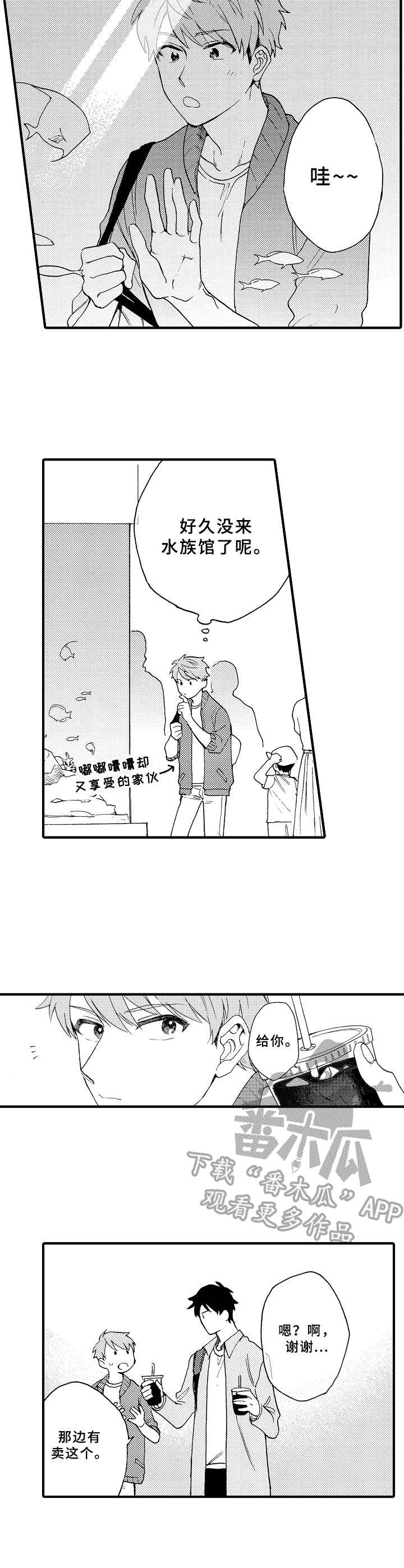 第7章：水族馆1