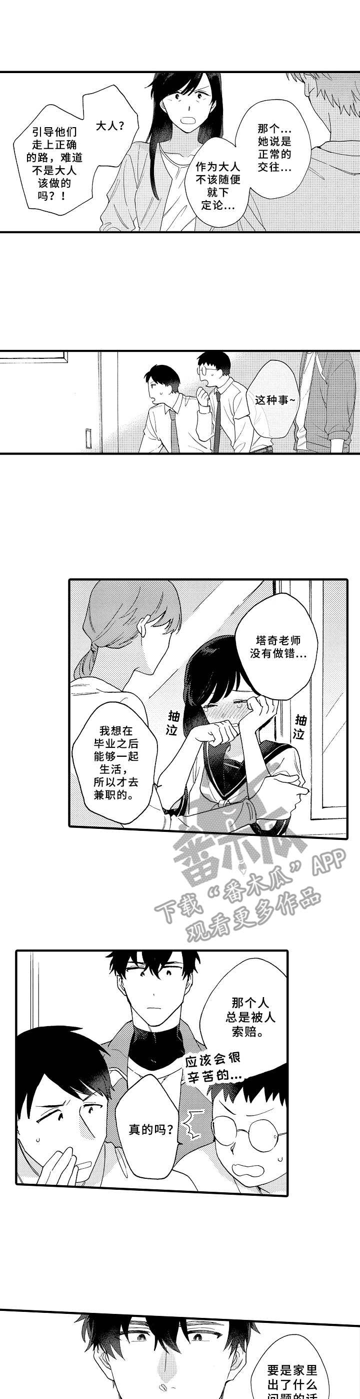 第16章： 兴师问罪5