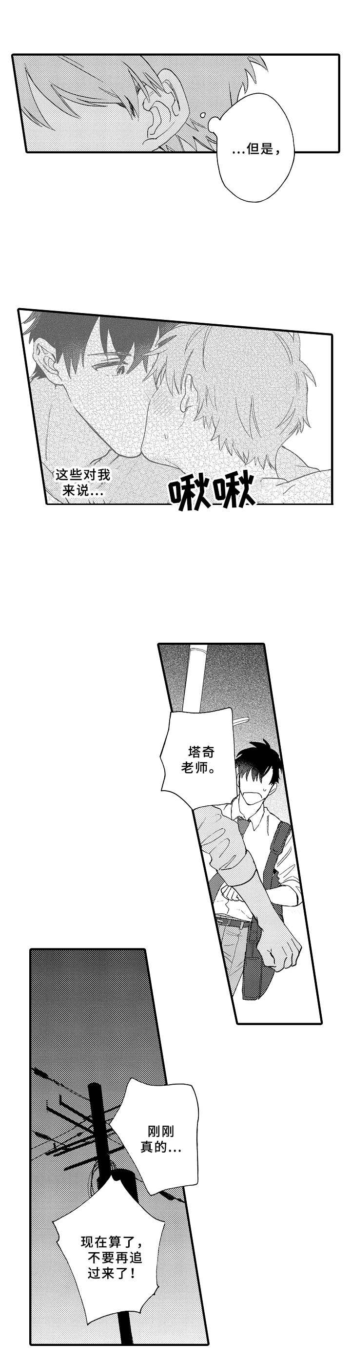 第23章：哭泣8
