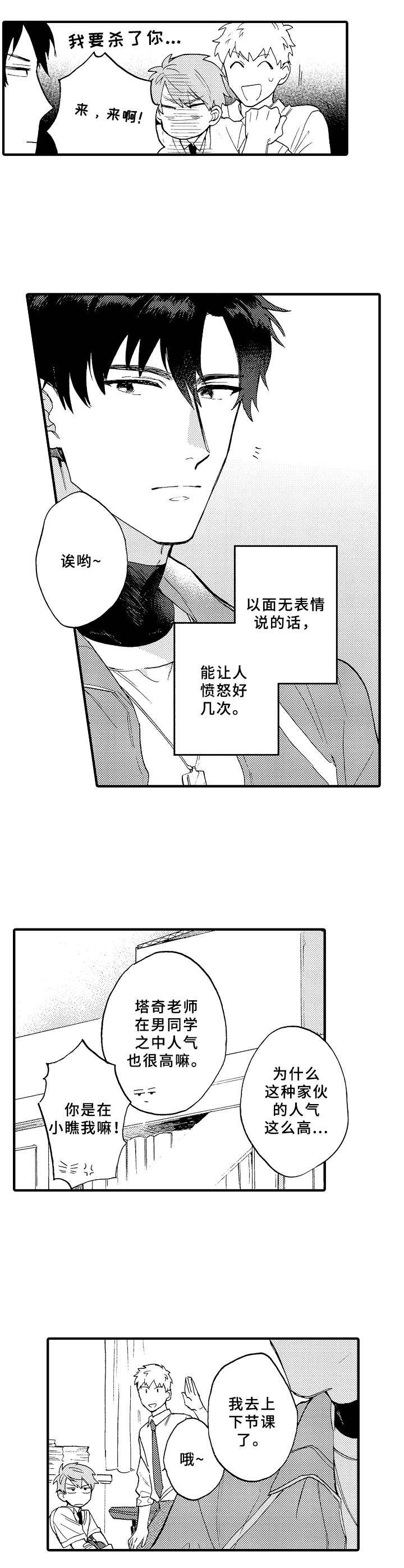 第1章：被害妄想症4