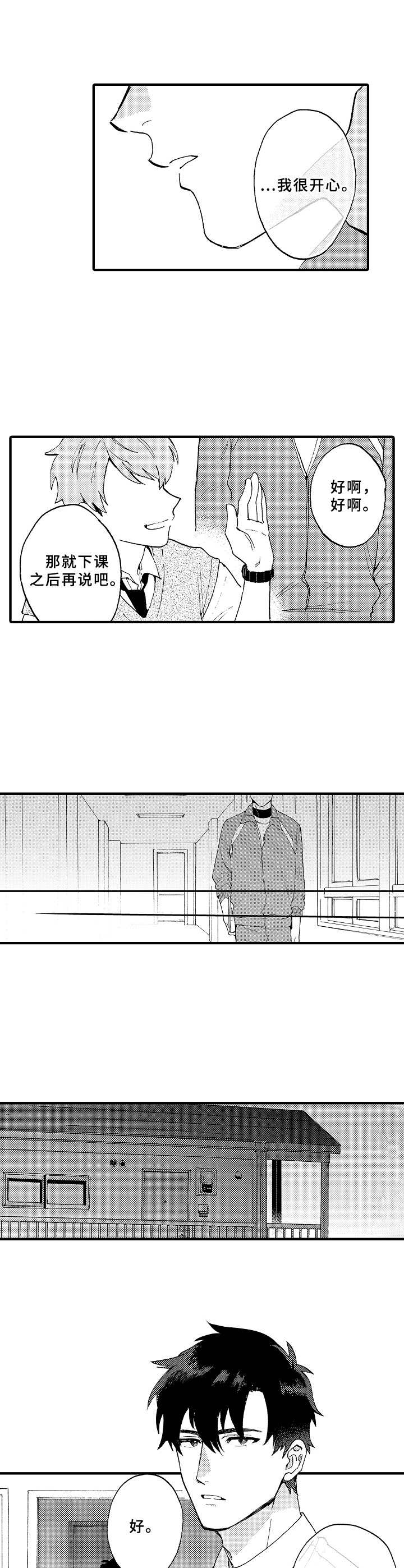 第3章：坏心思4