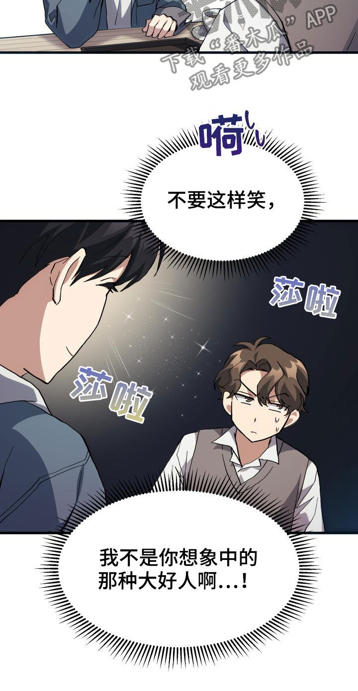第42章：肯定是社牛13