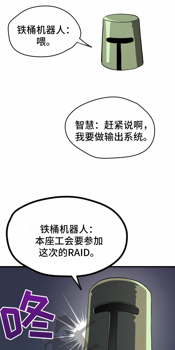 第4章：疯子工会12