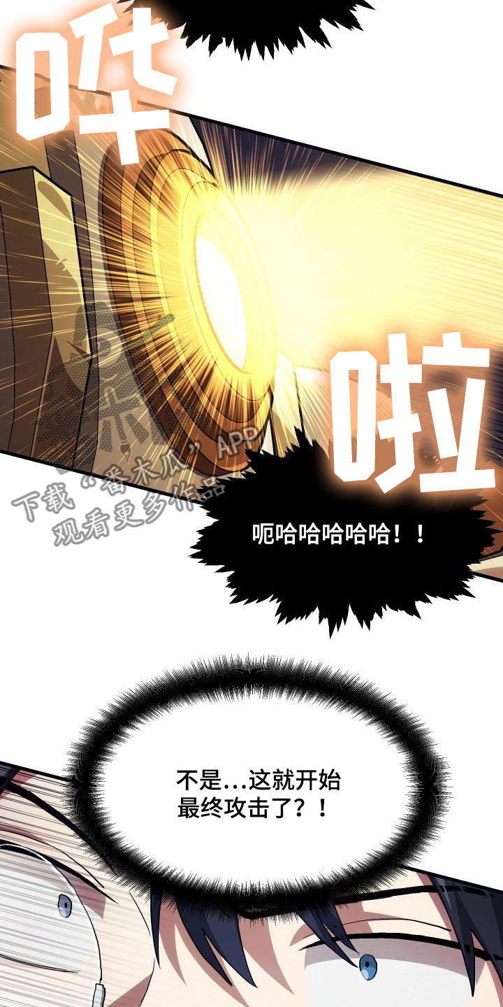第25章：最终攻击22