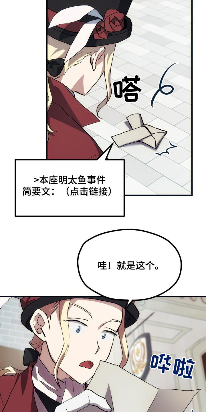 第27章：明太鱼事件13