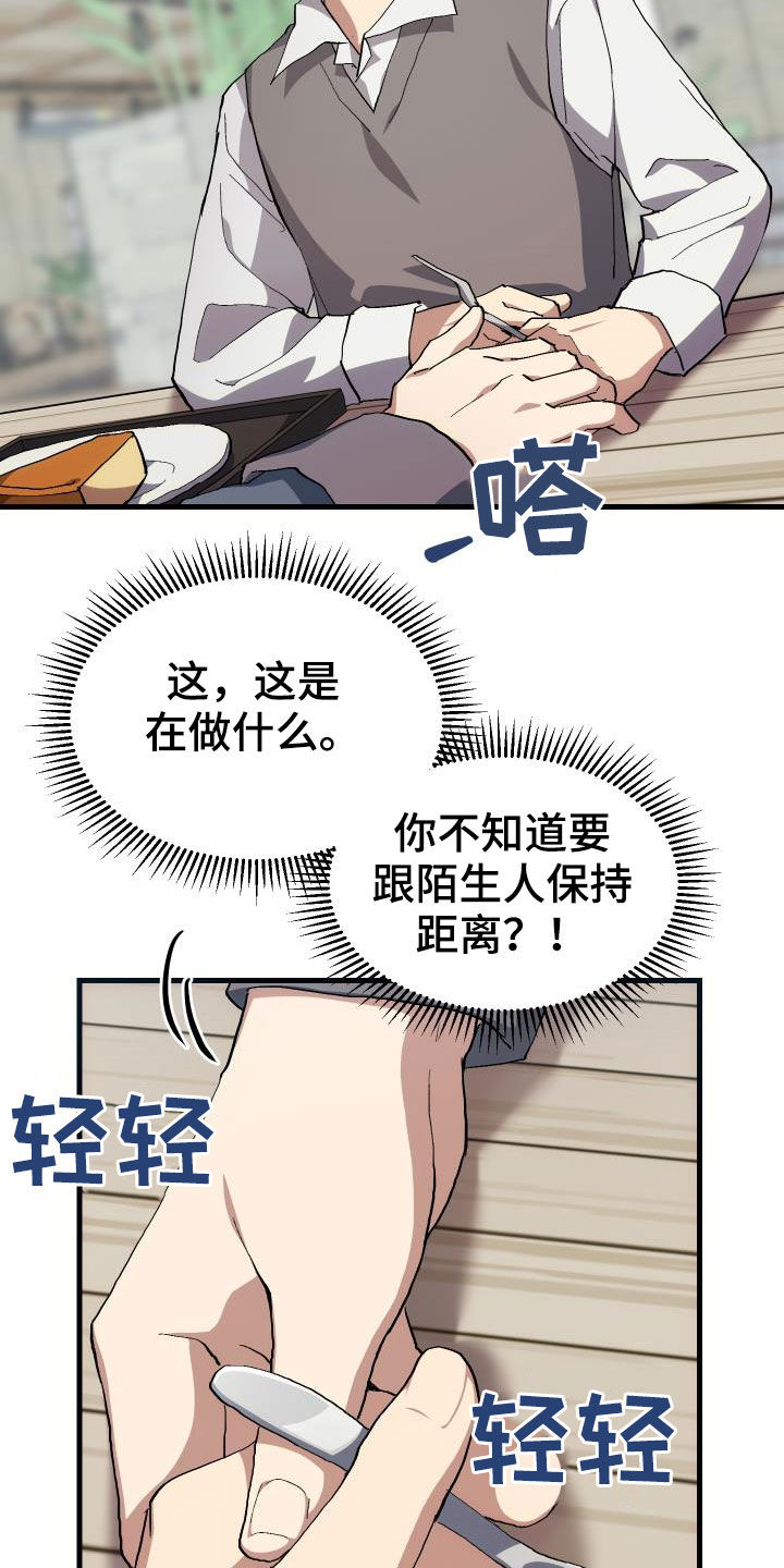 第42章：肯定是社牛15