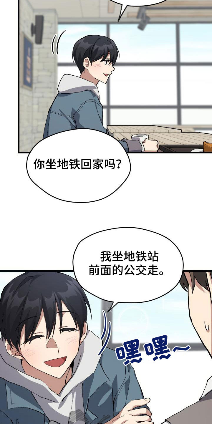 第42章：肯定是社牛24