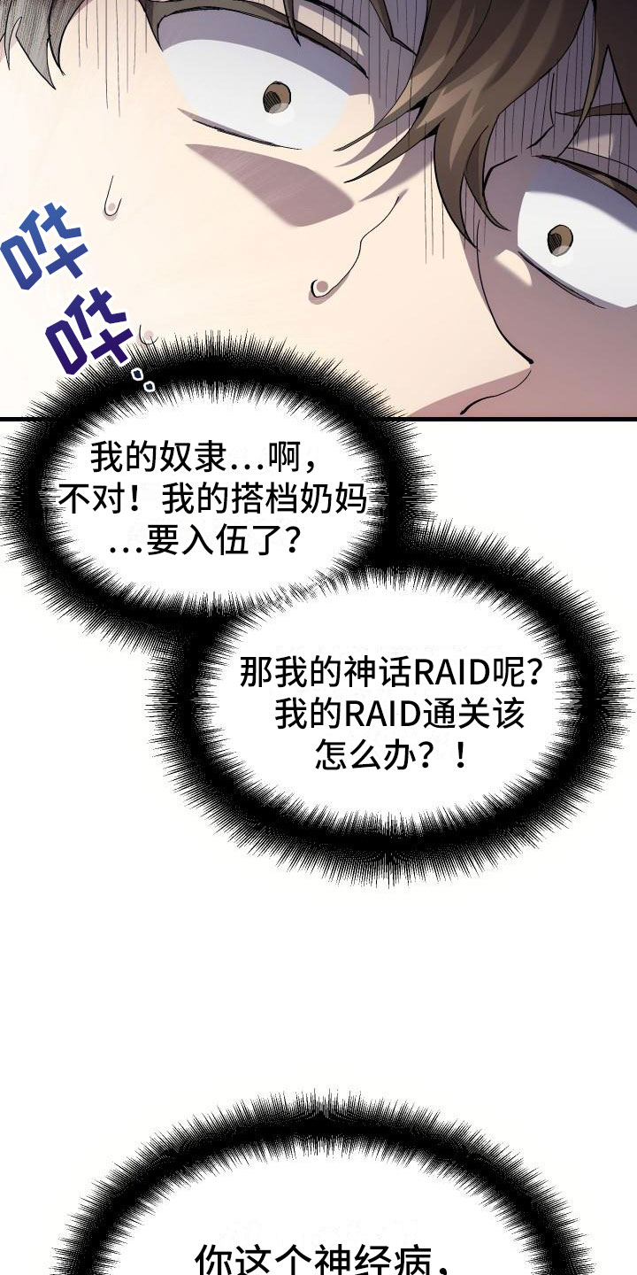 第2章：入伍通知书8