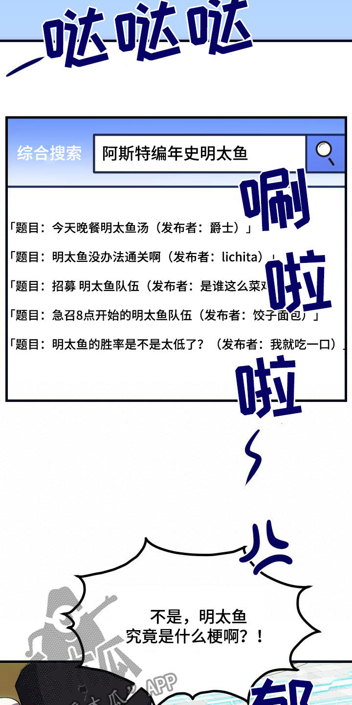第27章：明太鱼事件6