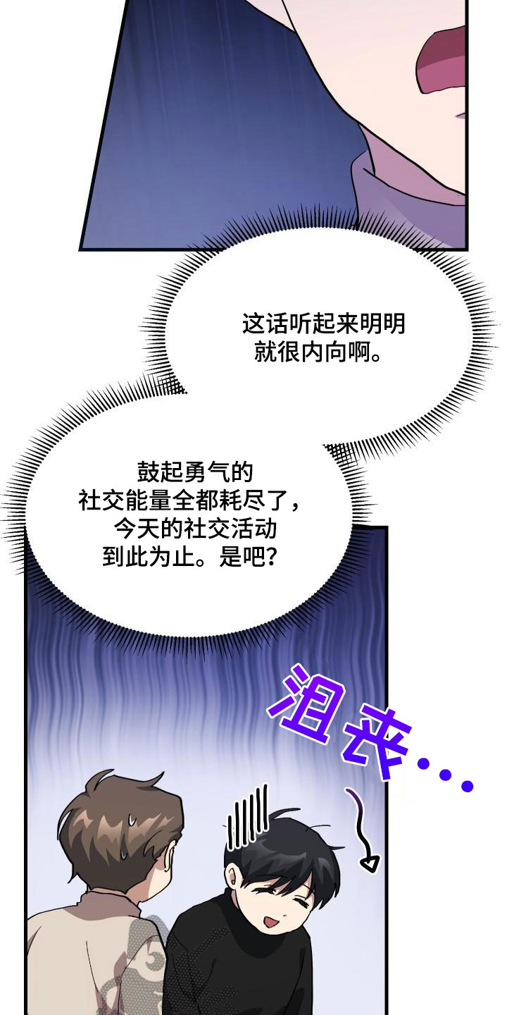 第53章：内向2