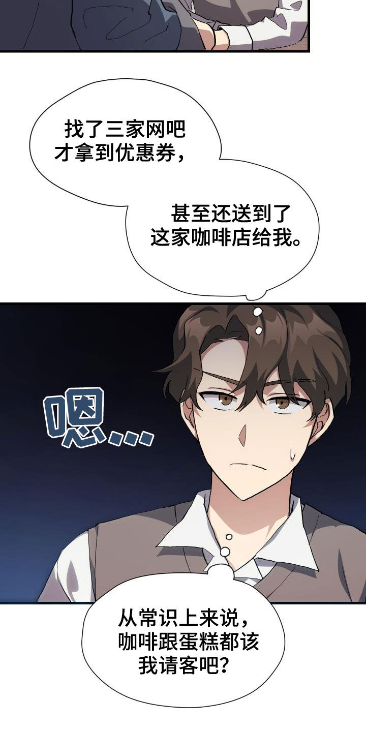 第42章：肯定是社牛5
