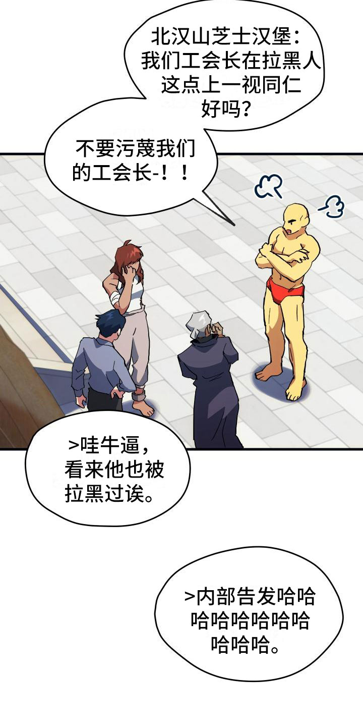 第4章：疯子工会26