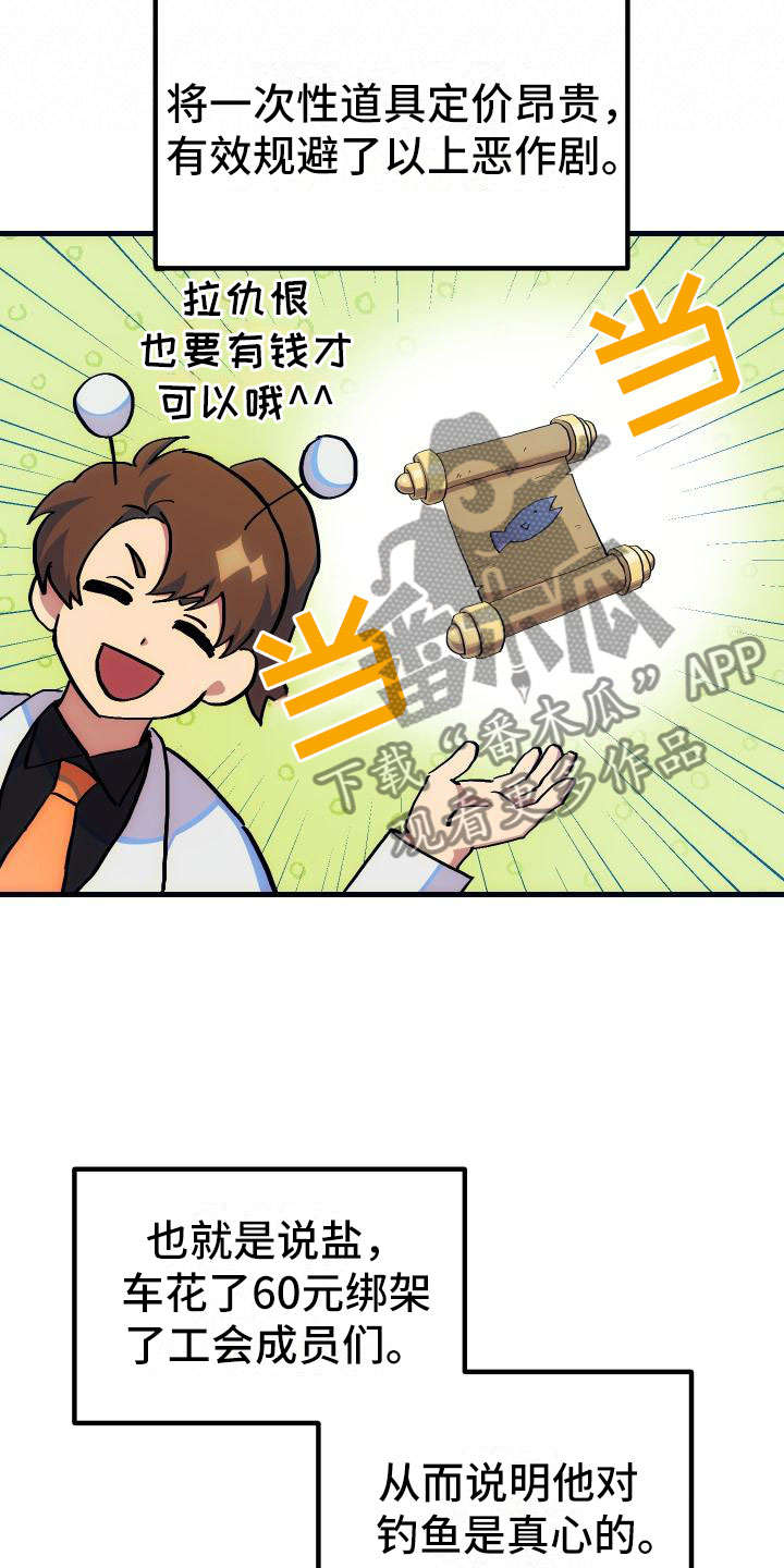 第16章：钓鱼16