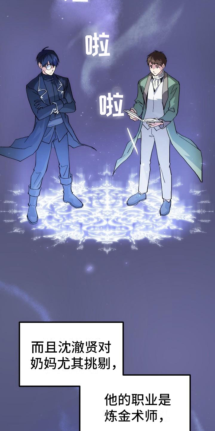 第2章：入伍通知书17