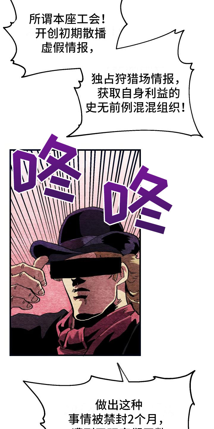 第4章：疯子工会21