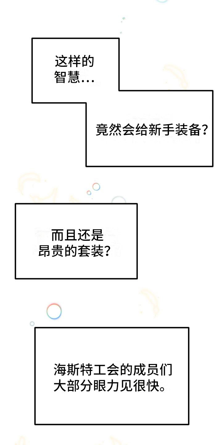 第8章：新手装备16