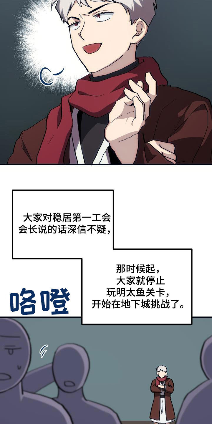 第27章：明太鱼事件21
