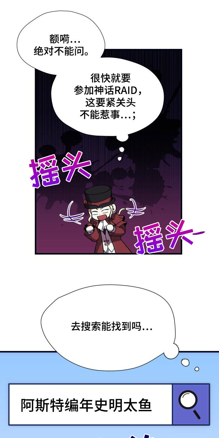 第27章：明太鱼事件5