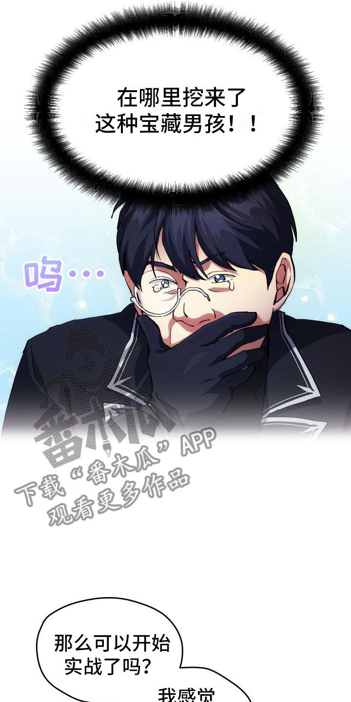 第11章：宝藏男孩12