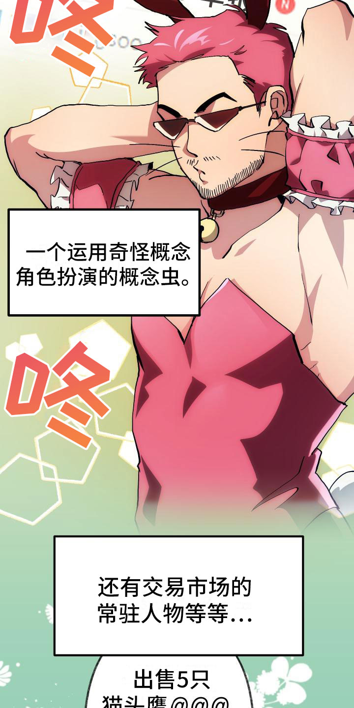 第3章：新人菜鸟29