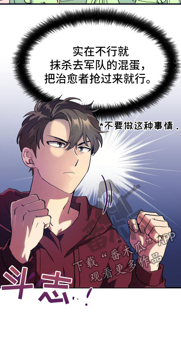 第4章：疯子工会7