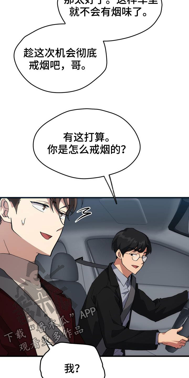 第43章：戒烟22