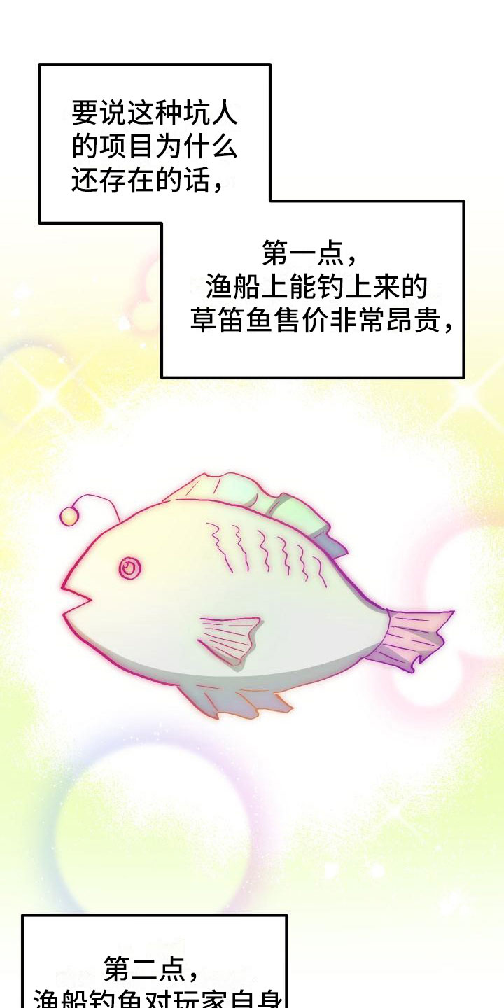 第16章：钓鱼18