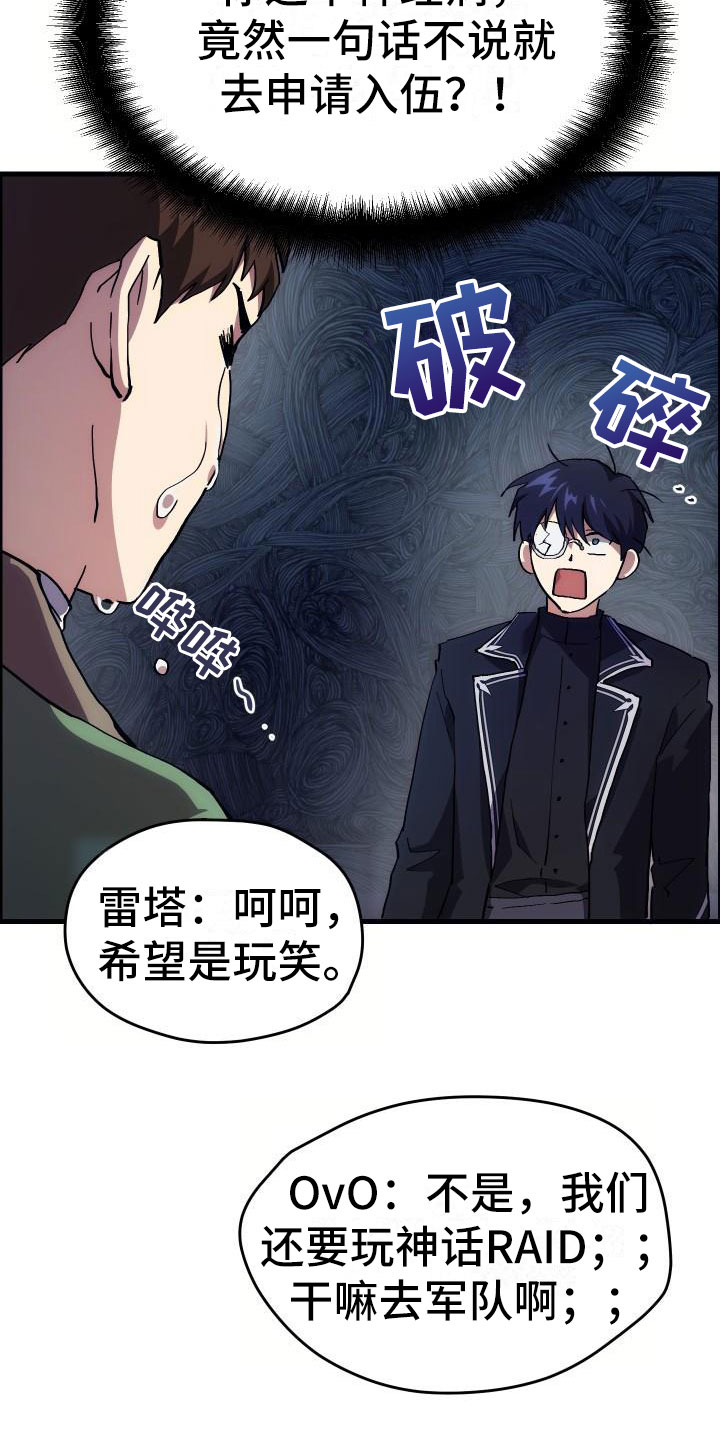 第2章：入伍通知书9