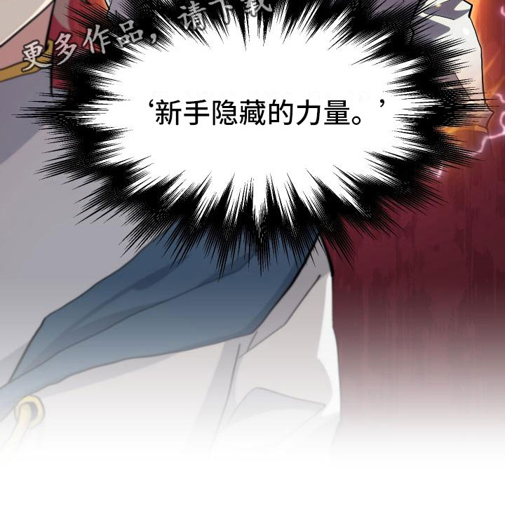 第18章：新手力量28