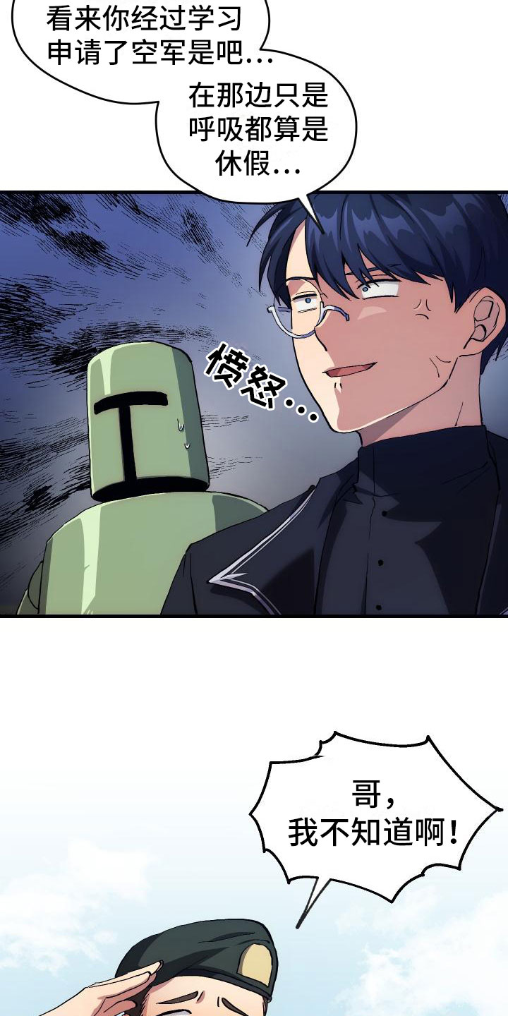 第3章：新人菜鸟37