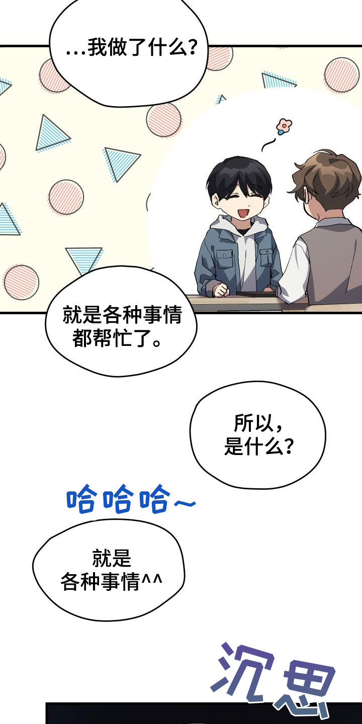 第42章：肯定是社牛7