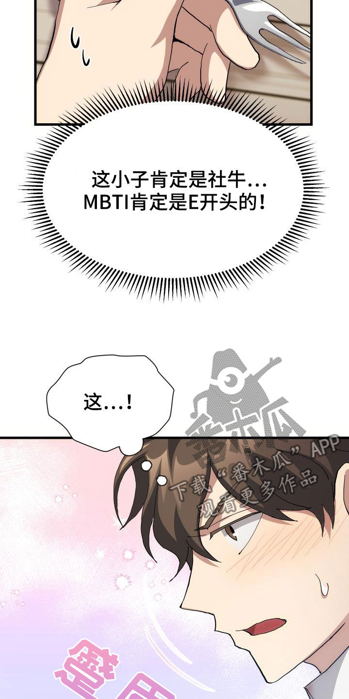 第42章：肯定是社牛16