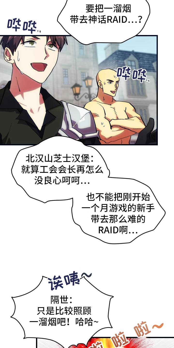 第8章：新手装备19