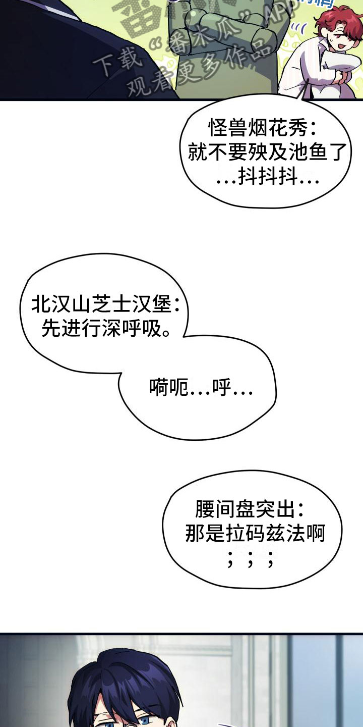 第4章：疯子工会10