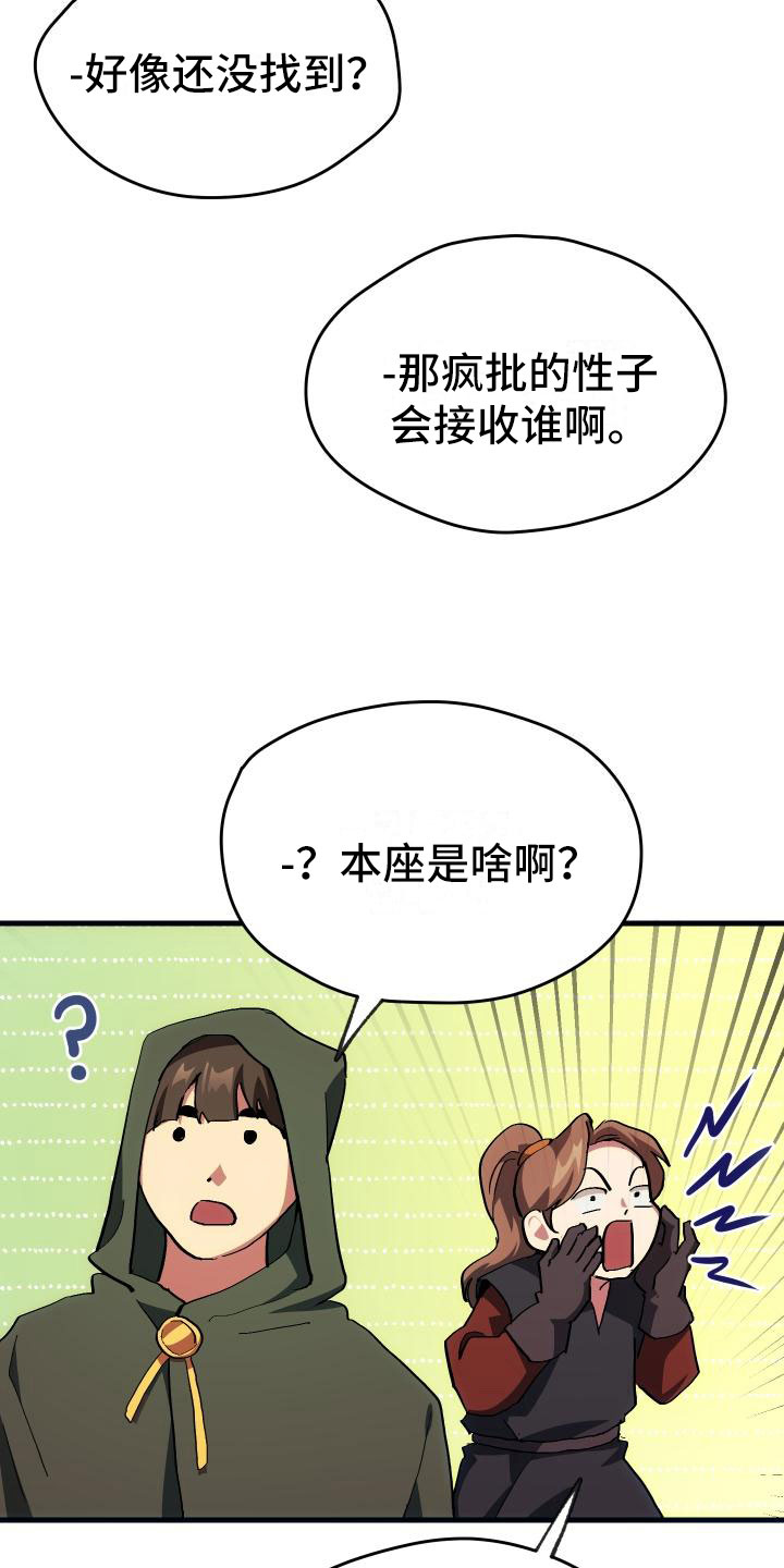 第4章：疯子工会19