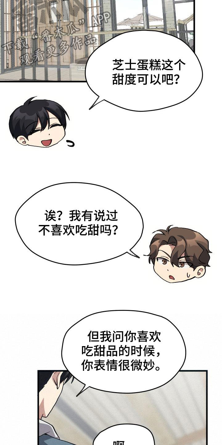 第42章：肯定是社牛21