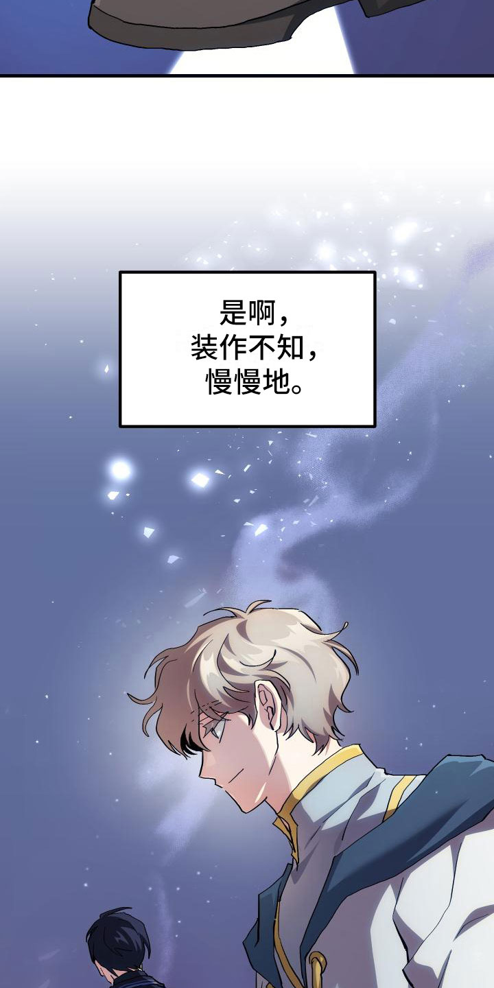 第19章：假做不知29