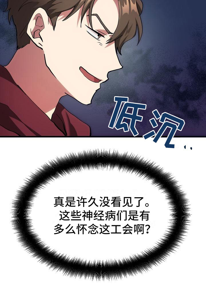第4章：疯子工会28