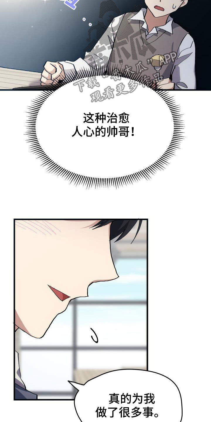 第42章：肯定是社牛19